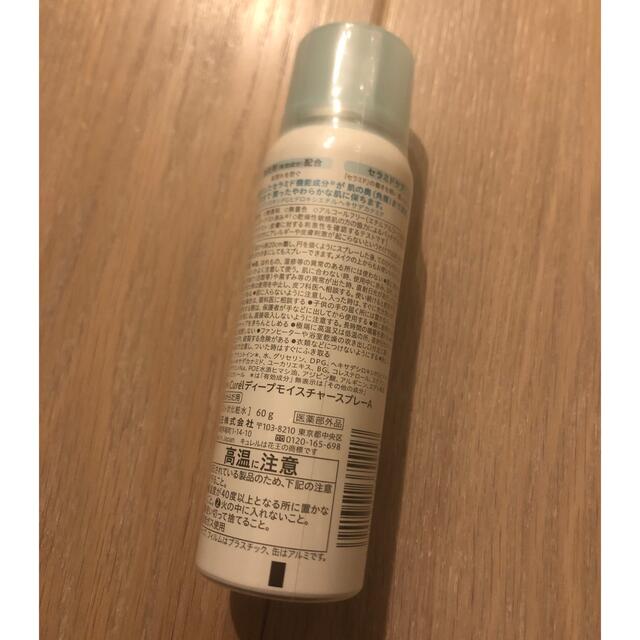 Curel(キュレル)の新品　キュレル ディープモイスチャースプレー(60g) コスメ/美容のスキンケア/基礎化粧品(化粧水/ローション)の商品写真