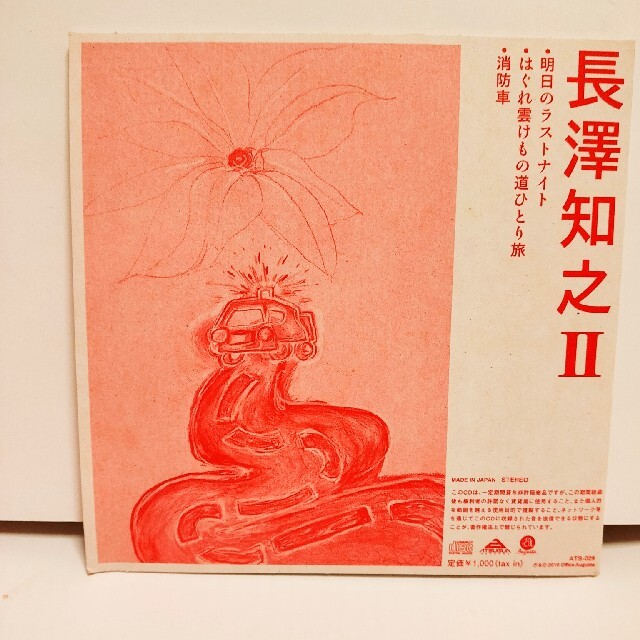 長澤知之 Ⅱ CD エンタメ/ホビーのCD(ポップス/ロック(邦楽))の商品写真