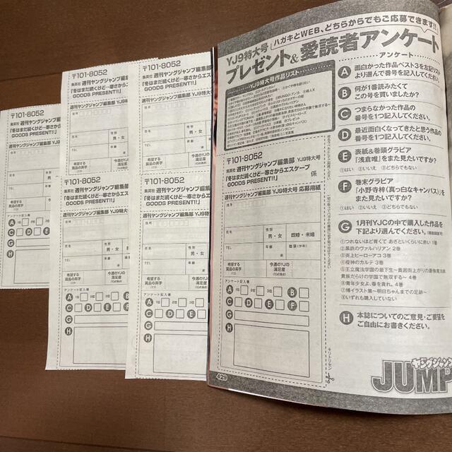 集英社 - 浅倉唯 QUOカード クオカ 懸賞 抽選 応募券 6枚 ヤング 集英社 - 浅倉唯 QUOカード クオカ 懸賞 抽選 応募券 6枚 ヤング