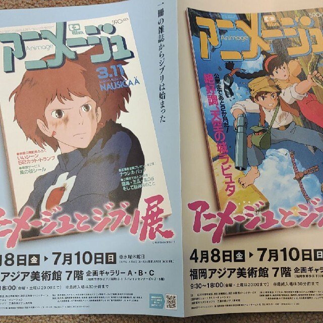 アニメージュとジブリ展  一冊の雑誌からジブリは始まった フライヤー セット エンタメ/ホビーのおもちゃ/ぬいぐるみ(キャラクターグッズ)の商品写真