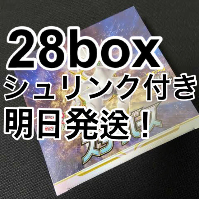 【期間限定お試し価格】 ポケモン シュリンク付き 28box スターバース ポケモンカード - Box/デッキ/パック