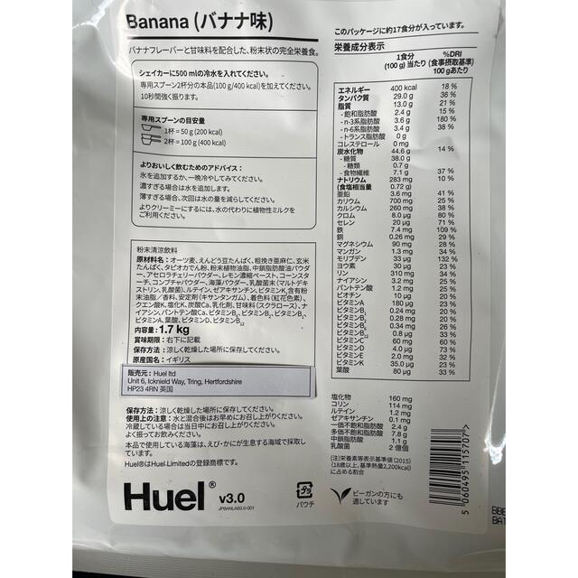 ファッションの Huel 3袋 -その他