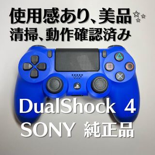 ソニー(SONY)のDualShock 4 ワイヤレスコントローラー(その他)