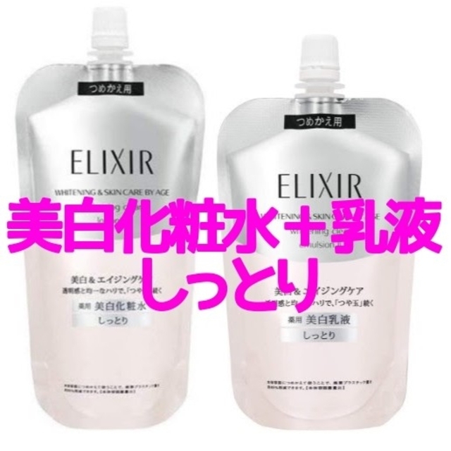 エリクシール 美白化粧水＋美白乳液 T II (しっとり) つめかえ用セット