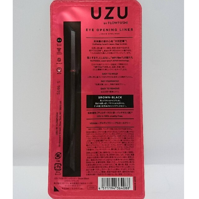 UZU アイオープニングライナー BROWN-BLACK 3個セット 新品