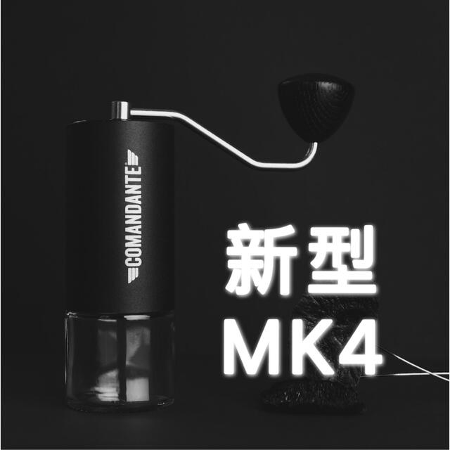 【新品未開封】コマンダンテ C40 MK4（black)