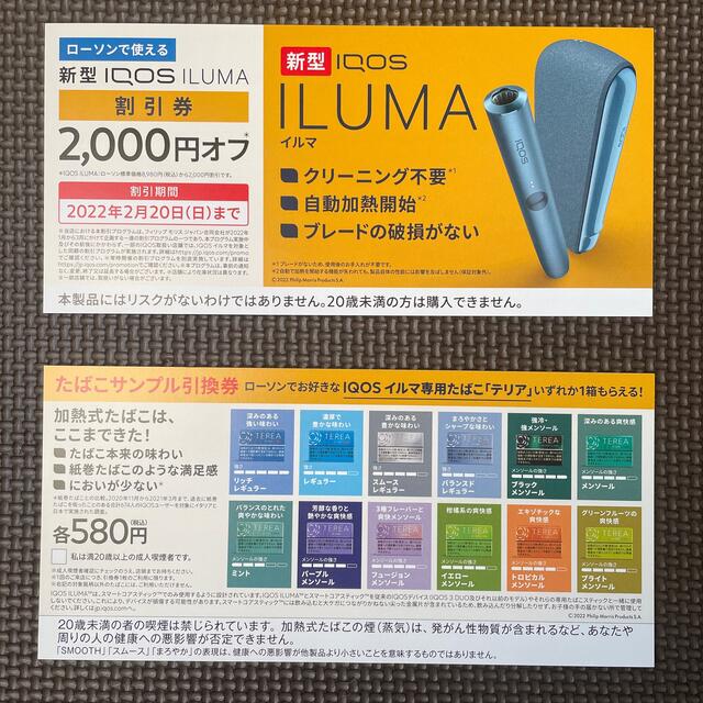 SALE/99%OFF】 iQOSイルマ専用 テリア サンプル引換券