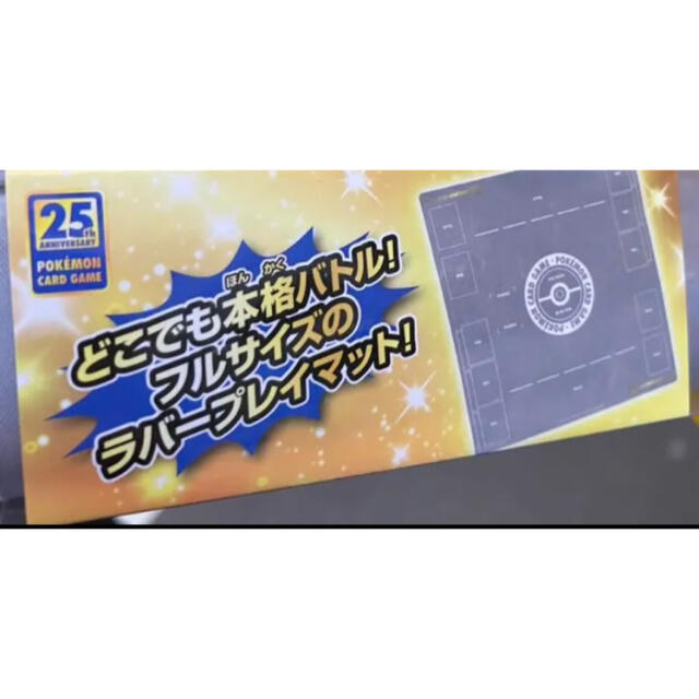 ラバープレイマット フルサイズ 25th プレミアム・マット　ポケモンカード