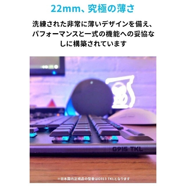 《新品・購入証明書有》Logicool G913tkl タクタイル軸 ロジクール スマホ/家電/カメラのPC/タブレット(PC周辺機器)の商品写真