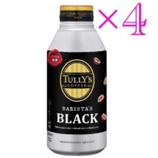 タリーズコーヒー(TULLY'S COFFEE)のタリーズ バリスタ ブラック コーヒー 商品引換券 無料券 4枚 ローソン(フード/ドリンク券)