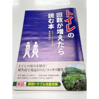 トイレの回数が増えたら読む本　(健康/医学)