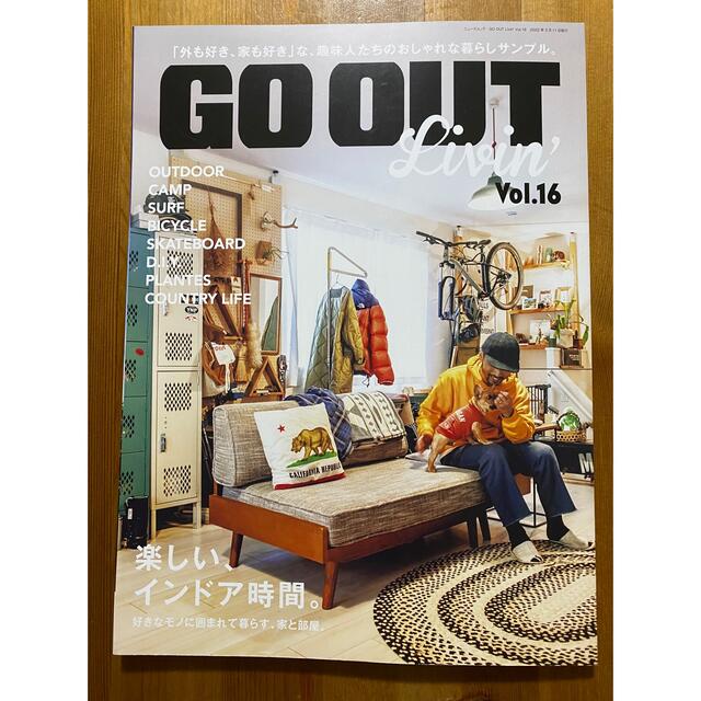 GO OUT/ゴーアウト/Ｌｉｖｉｎ’ vol.16/インドア時間 エンタメ/ホビーの本(住まい/暮らし/子育て)の商品写真