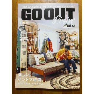 GO OUT/ゴーアウト/Ｌｉｖｉｎ’ vol.16/インドア時間(住まい/暮らし/子育て)