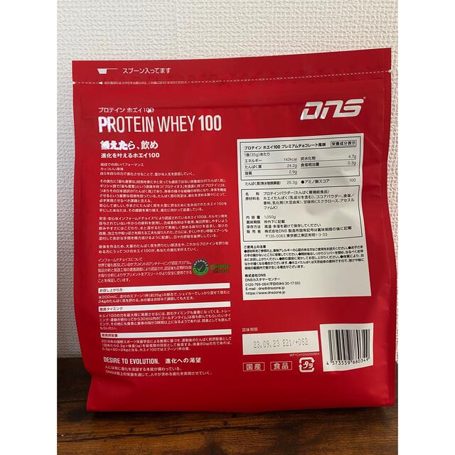 DNS(ディーエヌエス)のDNS プロテイン ホエイ 100 プレミアムチョコレート風味1050g 食品/飲料/酒の健康食品(プロテイン)の商品写真