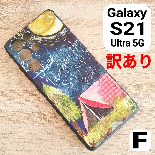 【訳あり】GALAXY S21 Ultra 5G スマホケース キャンプナイトF スマホ/家電/カメラのスマホアクセサリー(Androidケース)の商品写真