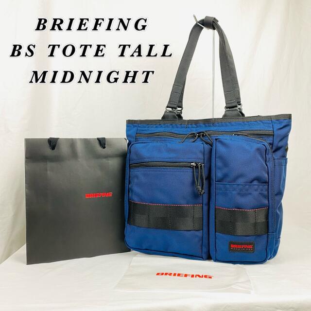 廃盤 大人気】BRIEFING BS TOTE TALL トート ミッドナイト約880g持ち