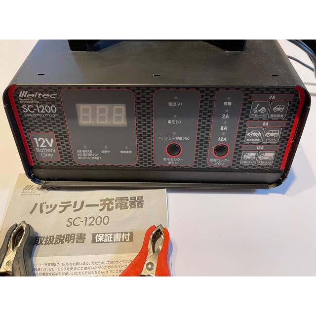 メルテック　SC-1200 12Vバッテリー充電器　自己診断機能付き 自動車/バイクの自動車(メンテナンス用品)の商品写真