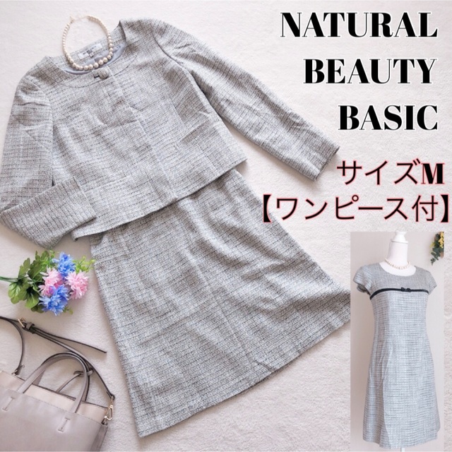 NATURAL BEAUTY BASIC(ナチュラルビューティーベーシック)の【3点セット】ナチュラルビューティベーシック スカートスーツ ワンピース グレー レディースのフォーマル/ドレス(スーツ)の商品写真