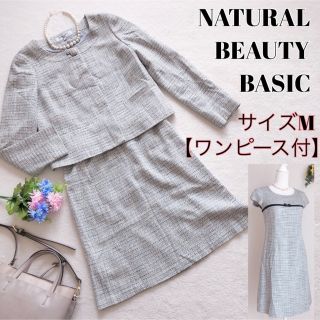 ナチュラルビューティーベーシック(NATURAL BEAUTY BASIC)の【3点セット】ナチュラルビューティベーシック スカートスーツ ワンピース グレー(スーツ)