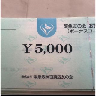 阪急友の会42万円分(ショッピング)