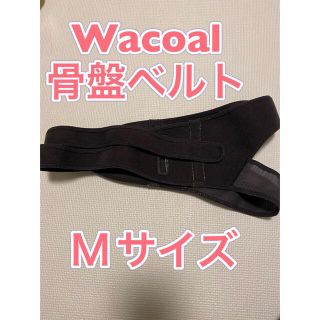 ワコール(Wacoal)のワコール骨盤ベルト　Mサイズ(マタニティウェア)