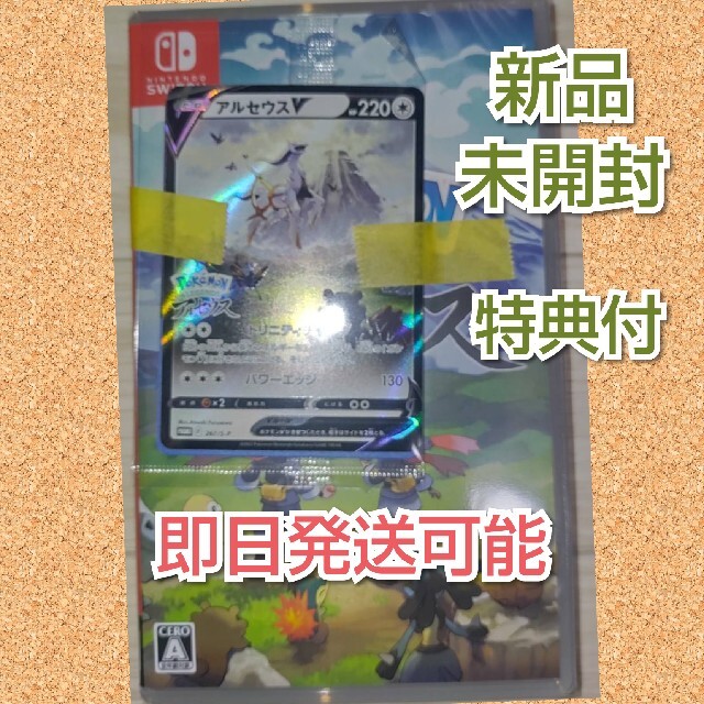 新品　未開封　【特典付】　Pokemon LEGENDS アルセウス