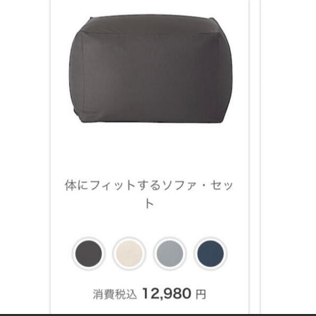 MUJI (無印良品) - 無印良品 体にフィットするソファとカバーの MUJI (無印良品) - 無印良品 体にフィットするソファとカバーの