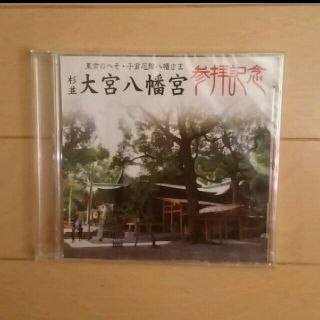 新品・非売品♪大宮八幡宮 童謡 CD(キッズ/ファミリー)