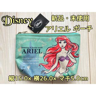 ディズニー(Disney)のDisney ディズニー　アリエル　ARIEL プリンセス　ポーチ　新品　未使用(ポーチ)