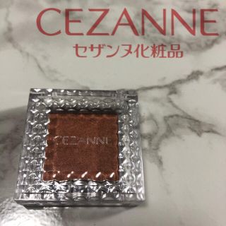 セザンヌケショウヒン(CEZANNE（セザンヌ化粧品）)のセザンヌ シングルカラーアイシャドウ 06 オレンジブラウン(アイシャドウ)