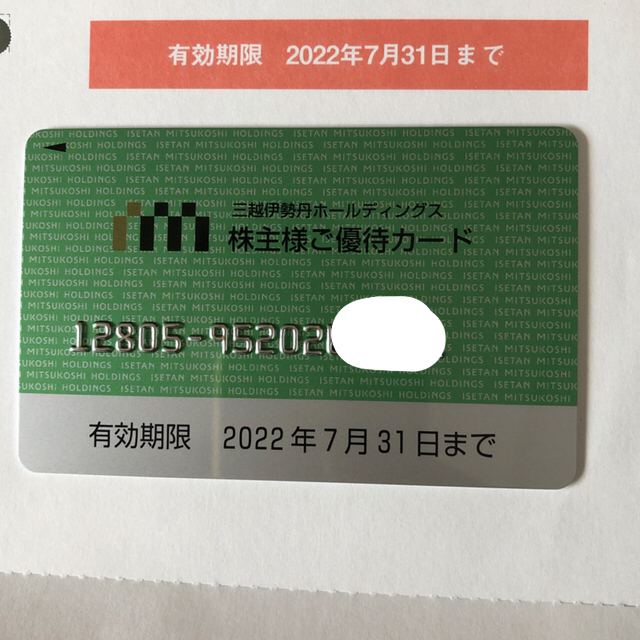 三越伊勢丹 限度額30万円 株主優待カード ショッピング