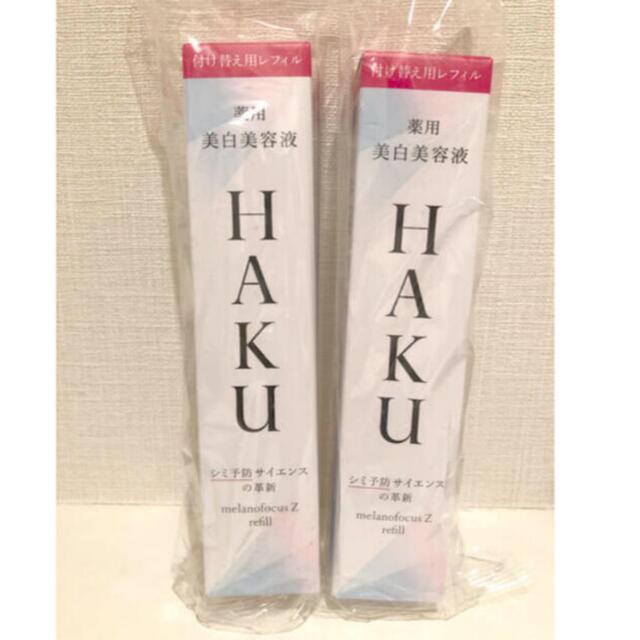 HAKU メラノフォーカスZ SHISEIDO レフィル ×２本