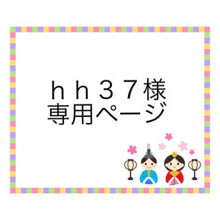 hh37様専用 ひな人形(置物)