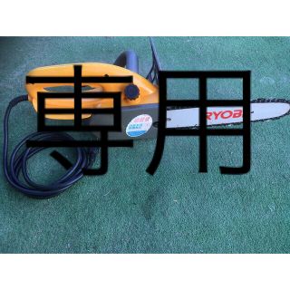 リョービ(RYOBI)のRYOBI 電動チェーンソー　CS-2500(その他)