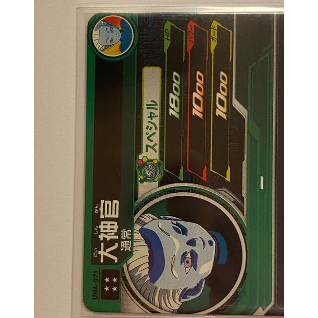 ドラゴンボール(ドラゴンボール)のUM4-071 大神官　通常 エンタメ/ホビーのトレーディングカード(シングルカード)の商品写真