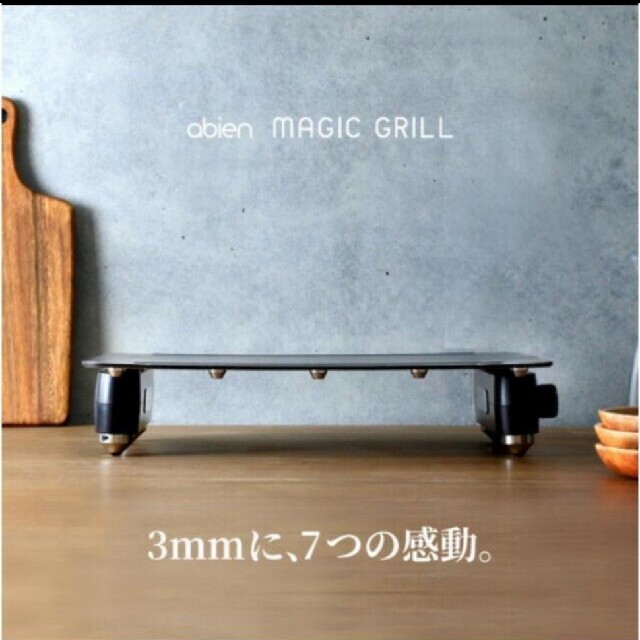 【新品未開封】abien MAGIC GRILL J-FUN JF-MG02-B