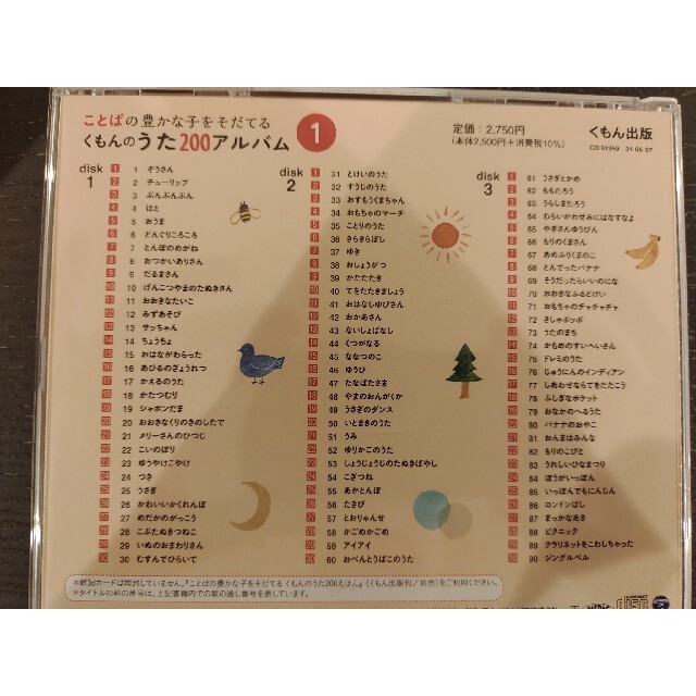 くもんのうた200アルバム 1 2 エンタメ/ホビーのCD(キッズ/ファミリー)の商品写真