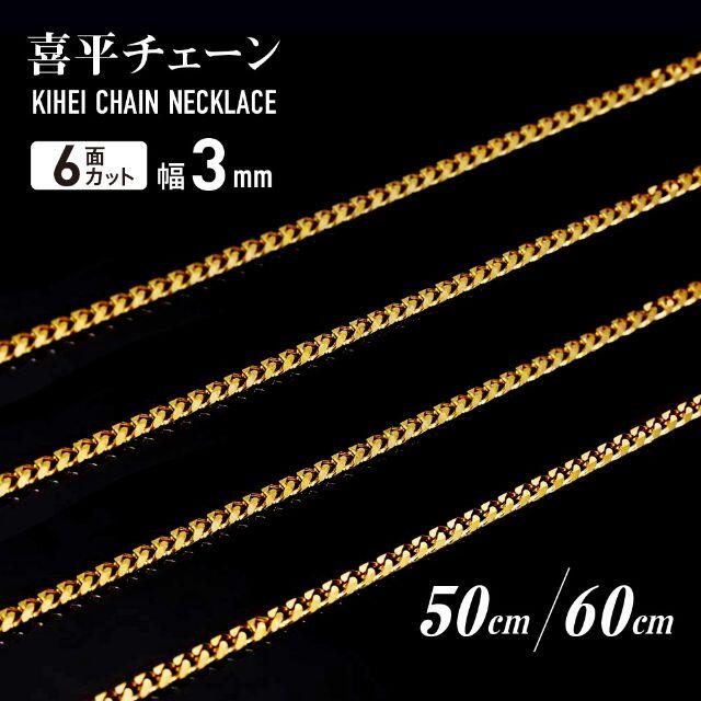 喜平チェーンネックレス 6面 細め 3mm メンズ ゴールド ステンレス a メンズのアクセサリー(ネックレス)の商品写真
