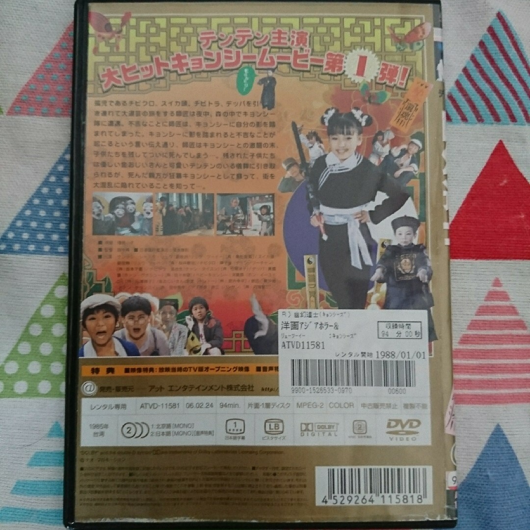 ★名作!!《中古》テンテンちゃん『幽幻道士キョンシーズ』親方キョンシー★ ★名作!!《中古》テンテンちゃん『幽幻道士キョンシーズ』親方キョンシー★