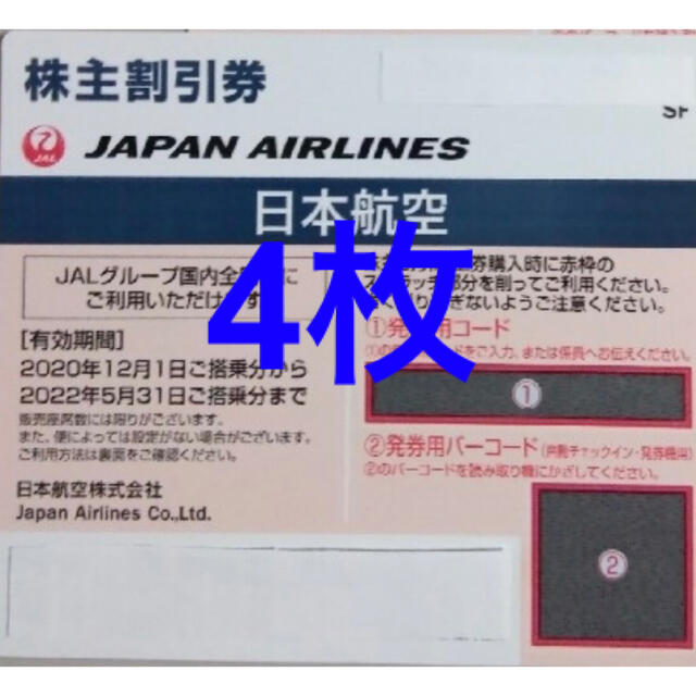 JAL 日本航空 株主優待券 （株主割引券）4枚セット 【在庫僅少】 www ...