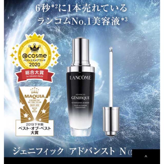 LANCOME ジェニフィックアドバンストN