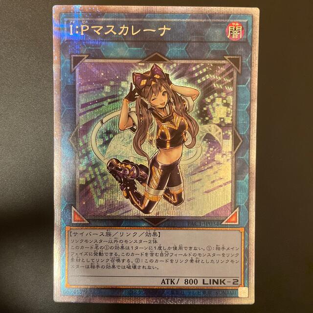 遊戯王 I:P マスカレーナ プリズマ