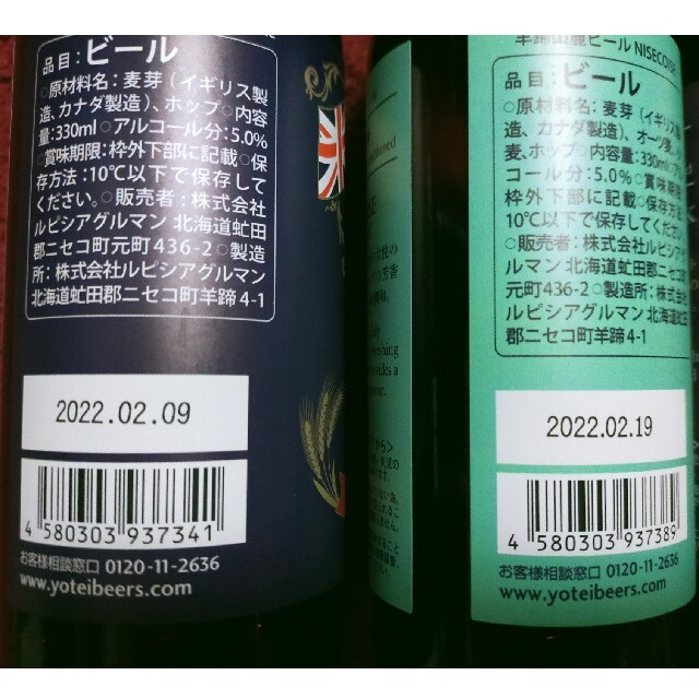 北海道 地ビール5本 ＆ ラ・フランスリキュールのセット 食品/飲料/酒の酒(ビール)の商品写真