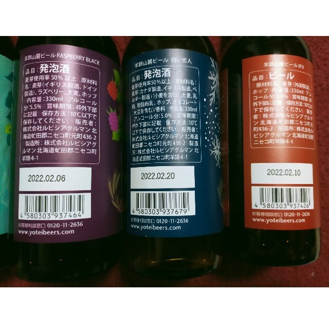 北海道 地ビール5本 ＆ ラ・フランスリキュールのセット 食品/飲料/酒の酒(ビール)の商品写真