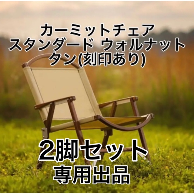 テーブル/チェアKermit Chair Standard Walnut Tan KCC306