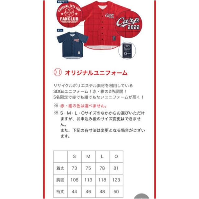 広島東洋カープ(ヒロシマトウヨウカープ)のカープファンクラブ　会員特典オリジナルユニフォーム（Lサイズ） スポーツ/アウトドアの野球(ウェア)の商品写真
