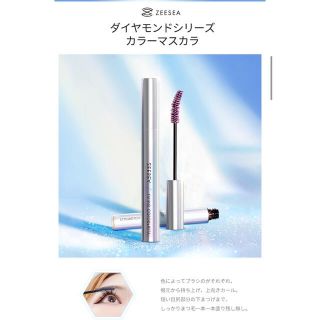 ZEESEA Color Mascara Red Wine 新品未使用(マスカラ)