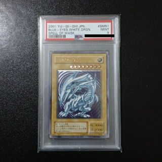 ユウギオウ(遊戯王)の【PSA9】遊戯王 青眼の白龍 アルティメットレア(レリーフ)(シングルカード)