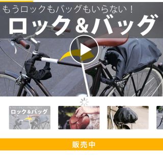 1つで2役！荷物は少なく快適に！手ぶらサイクリストのためのロック付防水バッグ(バッグ)