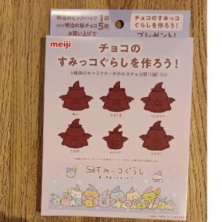 サンエックス(サンエックス)の映画　すみっコぐらし　チョコレート型　新品未開封　送料無料(調理道具/製菓道具)